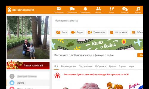 จะให้ OKs ใน Odnoklassniki กับเพื่อนจากเพจของคุณได้อย่างไร?
