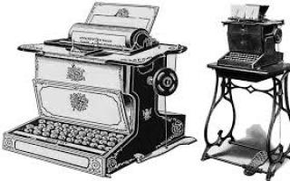 История появления и эволюция печатных машинок Первая в мире пишущая машинка