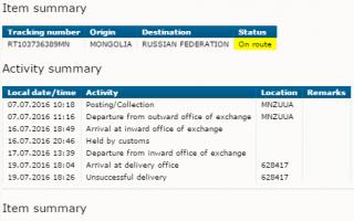 Почта монголии - отслеживание почтовых отправлений