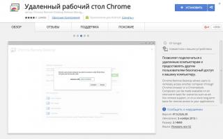 Chrome Remote Desktop-App zur Fernsteuerung Ihres Browsers