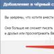 How to remove yourself from subscribers in VKontakte
