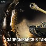 World of Tanks test server How to get to the WOT test server