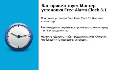 Review of the free version of the alarm clock Download a simple alarm clock program