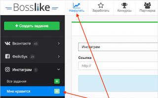 Wie man viele Likes bekommt"ВК": секреты социальной сети Как увеличить лайки в вконтакте