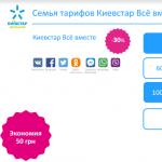 Kyivstar ทั้งหมดเข้าด้วยกัน - การสื่อสารที่สะดวก อินเทอร์เน็ต โทรทัศน์ที่บ้าน